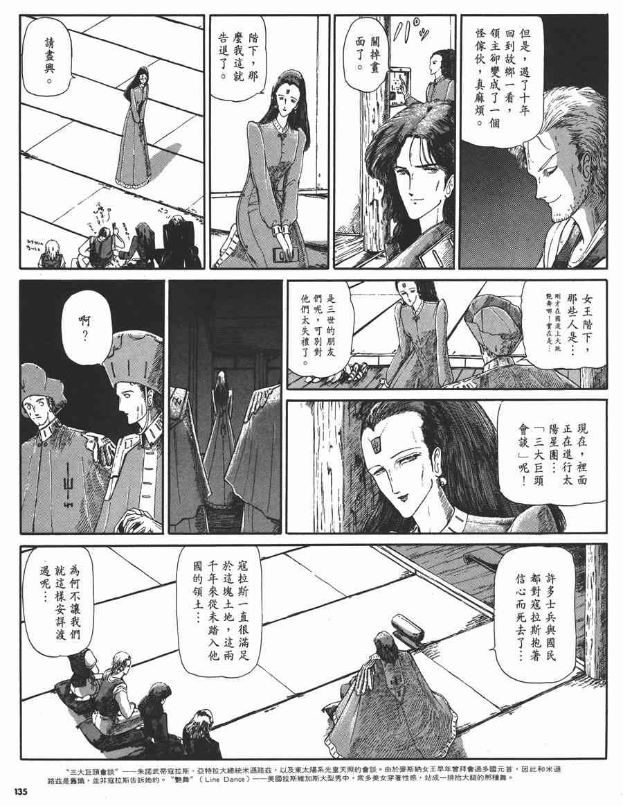 《五星物语》漫画最新章节2卷免费下拉式在线观看章节第【133】张图片