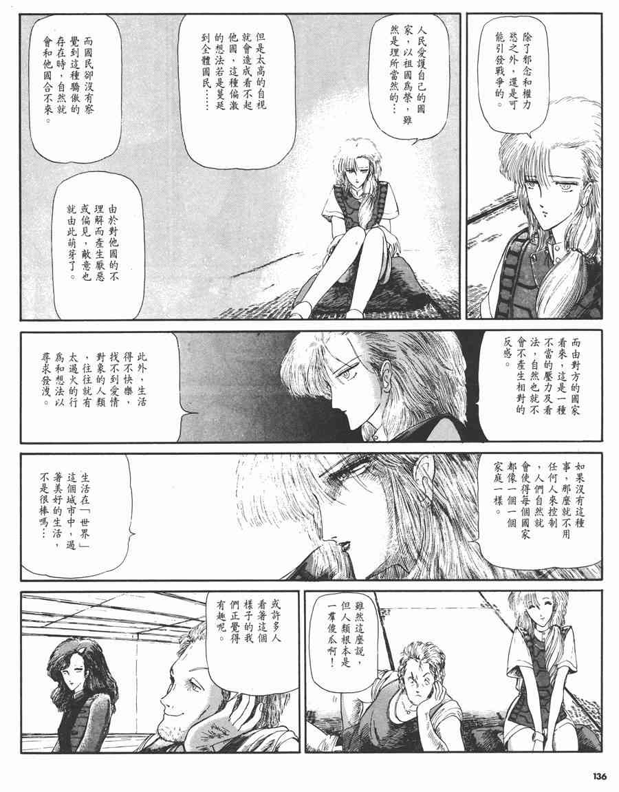 《五星物语》漫画最新章节2卷免费下拉式在线观看章节第【134】张图片