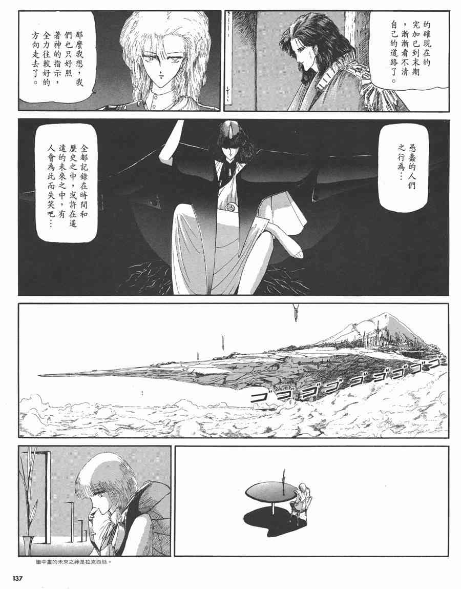 《五星物语》漫画最新章节2卷免费下拉式在线观看章节第【135】张图片