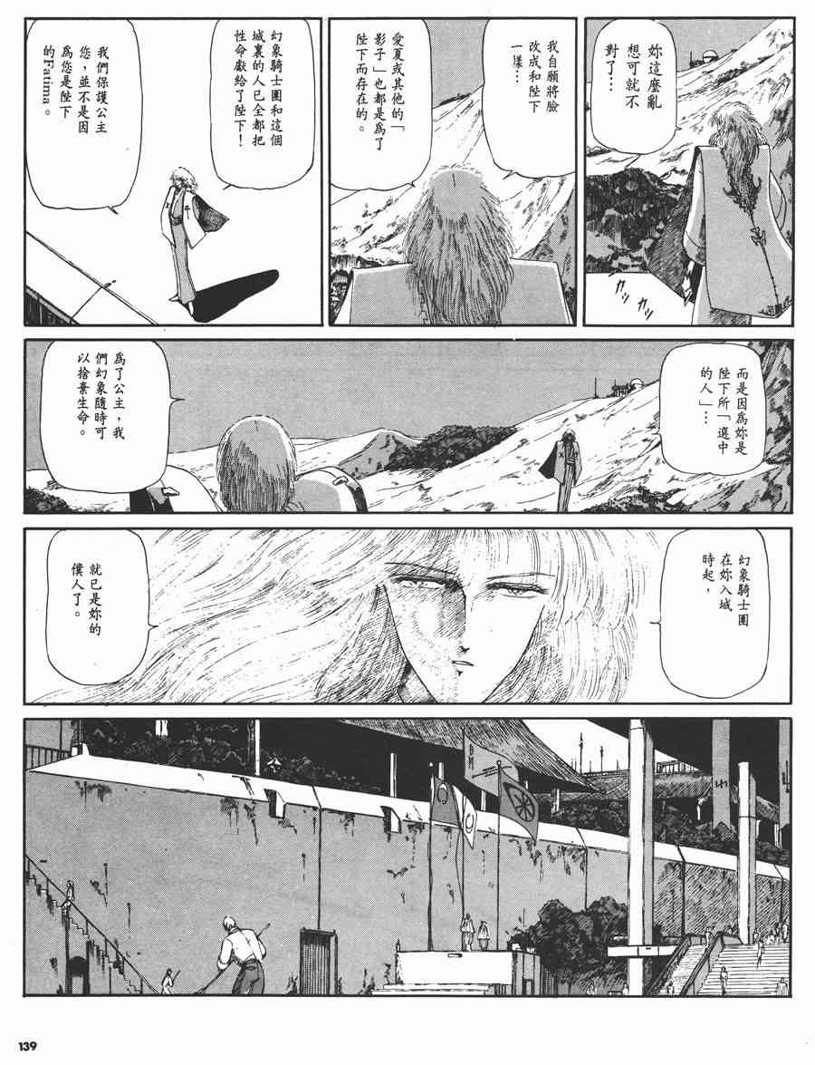 《五星物语》漫画最新章节2卷免费下拉式在线观看章节第【137】张图片