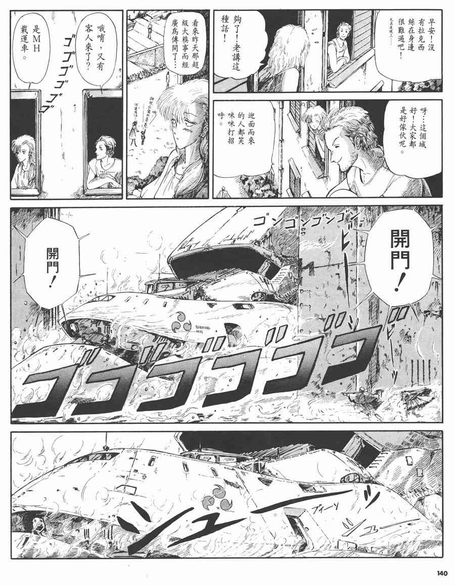 《五星物语》漫画最新章节2卷免费下拉式在线观看章节第【138】张图片