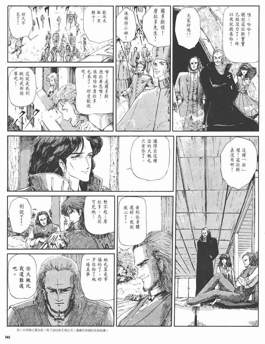 《五星物语》漫画最新章节2卷免费下拉式在线观看章节第【139】张图片