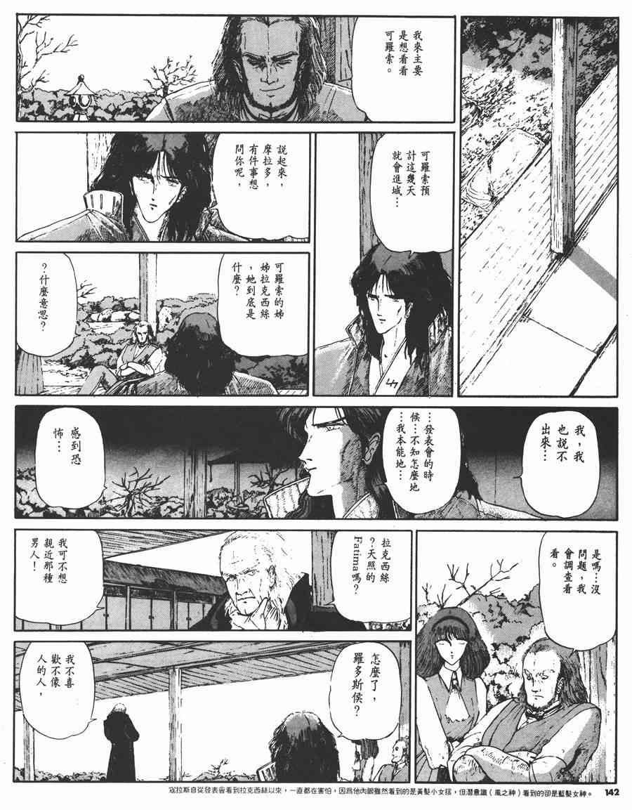 《五星物语》漫画最新章节2卷免费下拉式在线观看章节第【140】张图片