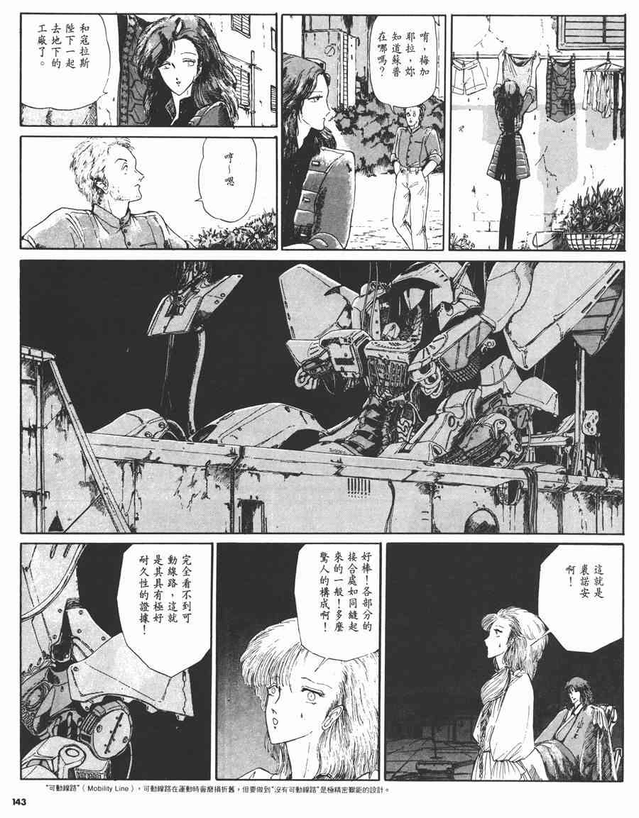 《五星物语》漫画最新章节2卷免费下拉式在线观看章节第【141】张图片