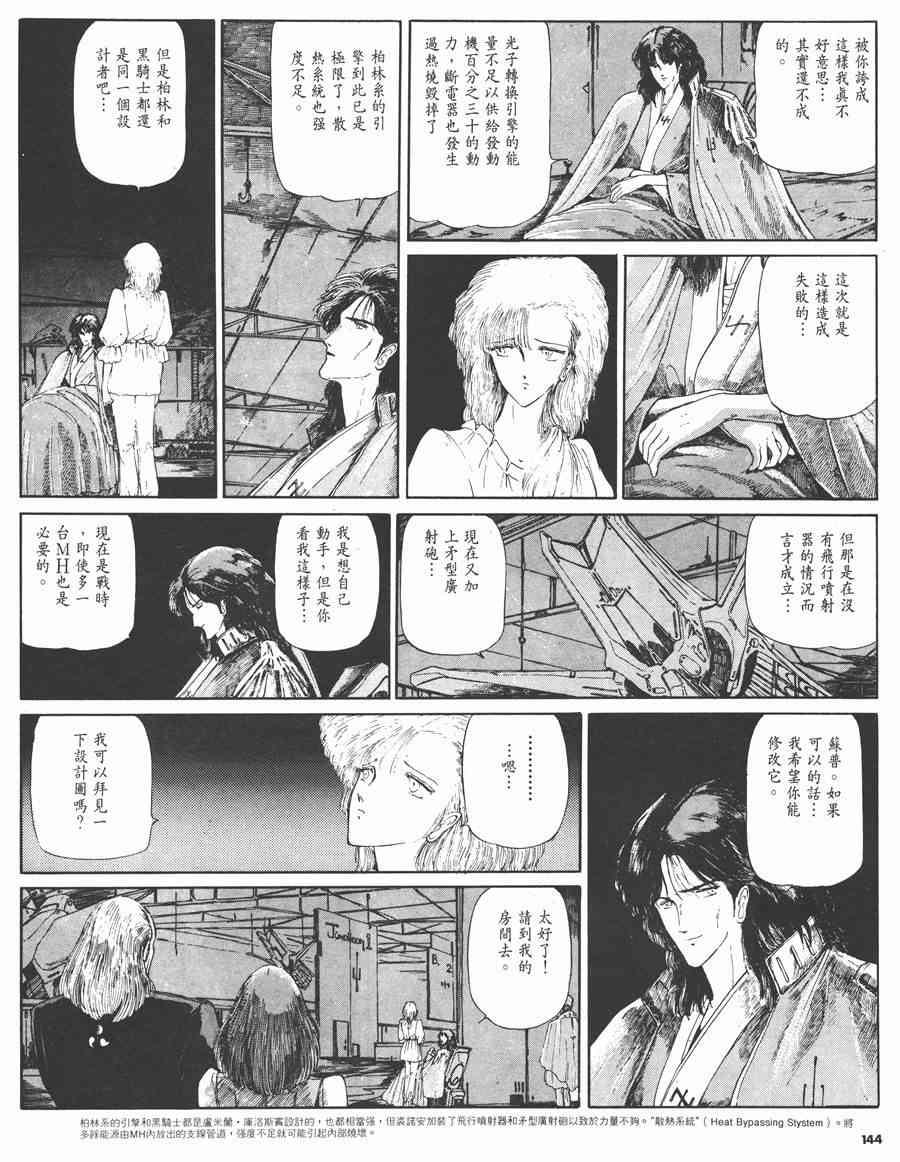 《五星物语》漫画最新章节2卷免费下拉式在线观看章节第【142】张图片