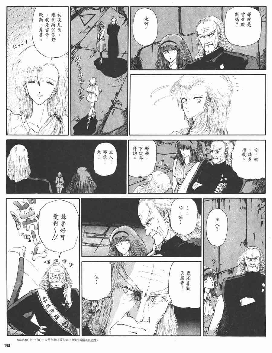 《五星物语》漫画最新章节2卷免费下拉式在线观看章节第【143】张图片