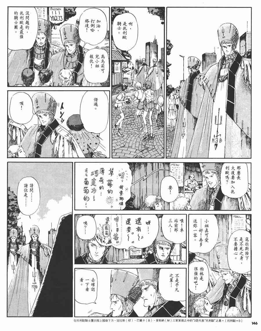 《五星物语》漫画最新章节2卷免费下拉式在线观看章节第【144】张图片