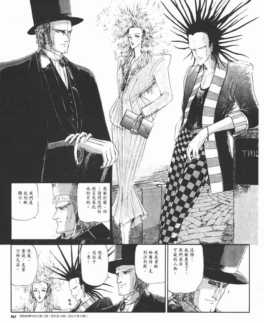 《五星物语》漫画最新章节2卷免费下拉式在线观看章节第【145】张图片