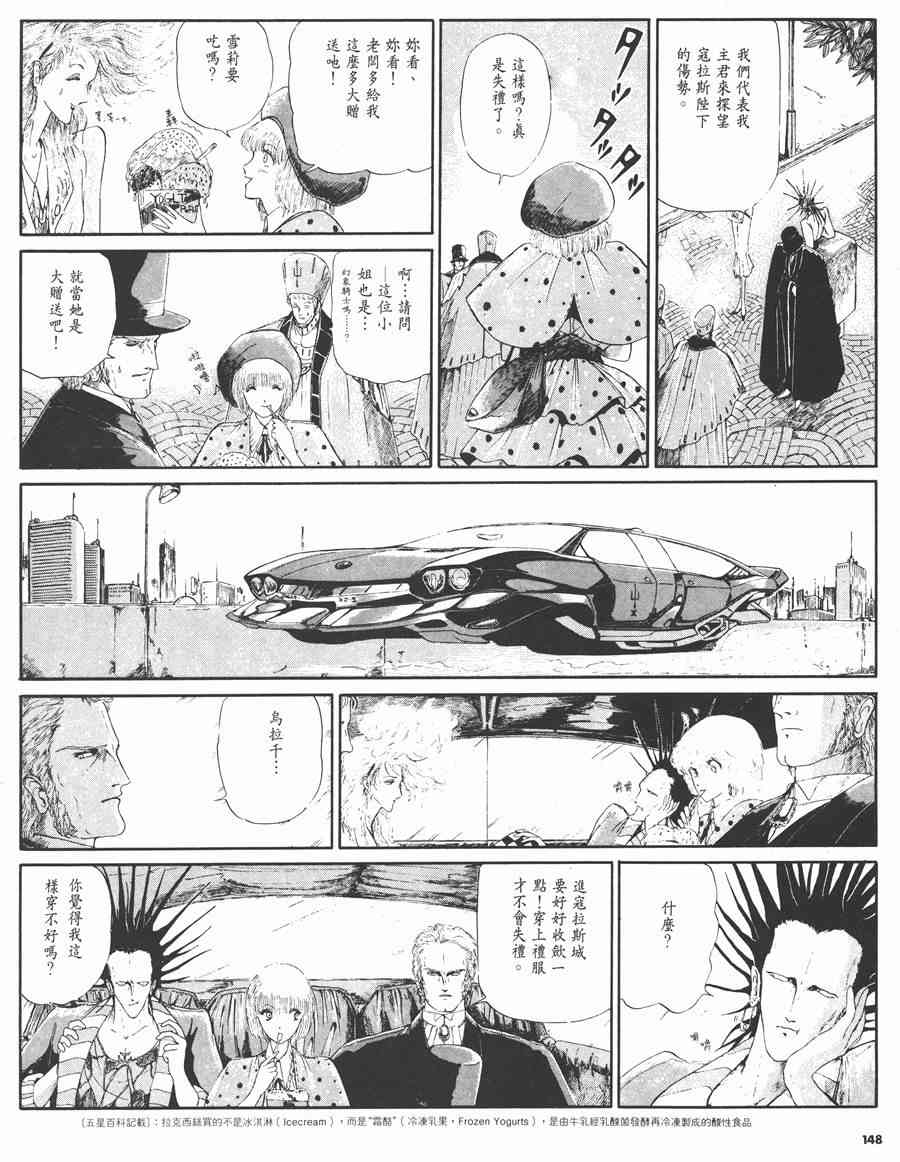 《五星物语》漫画最新章节2卷免费下拉式在线观看章节第【146】张图片