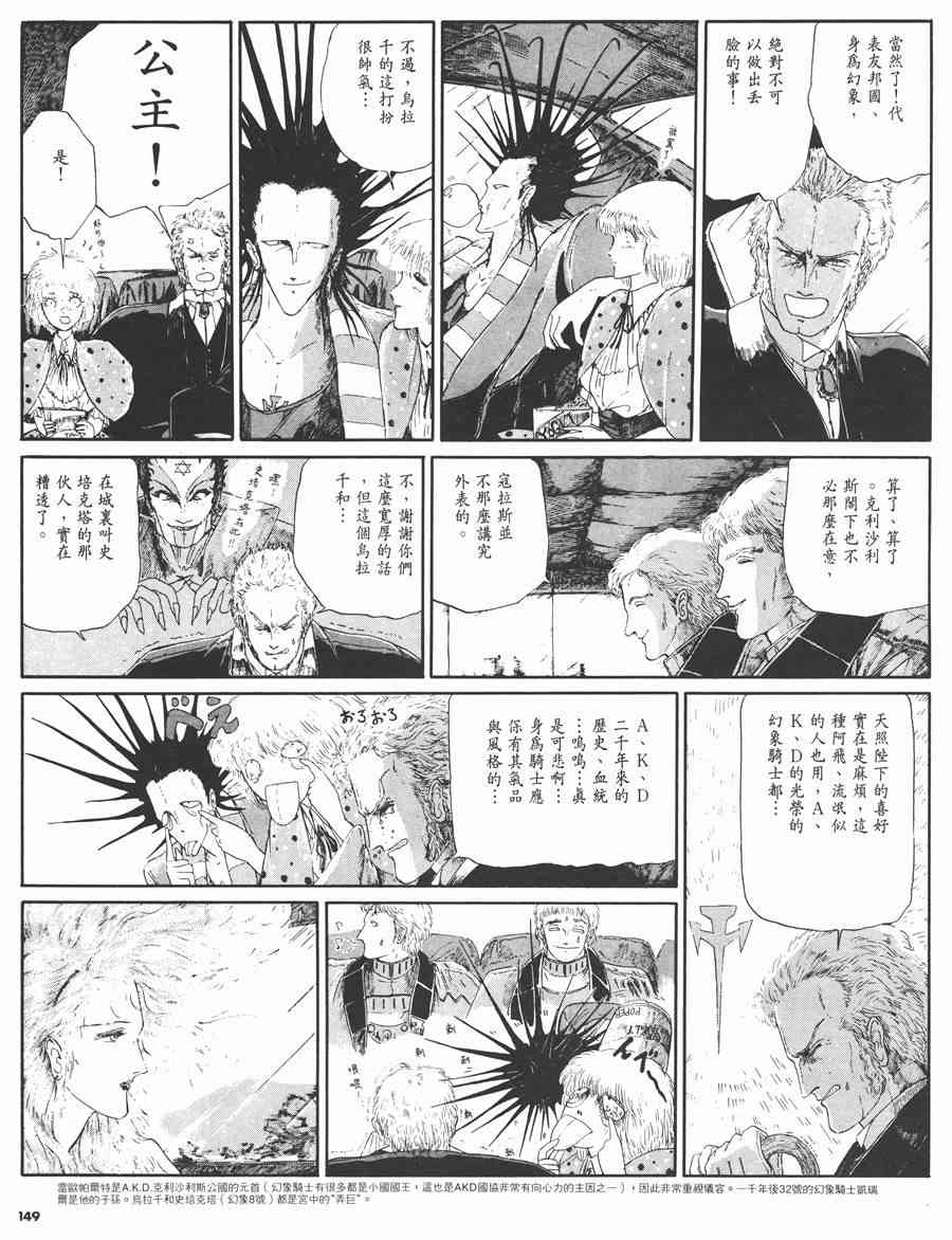 《五星物语》漫画最新章节2卷免费下拉式在线观看章节第【147】张图片