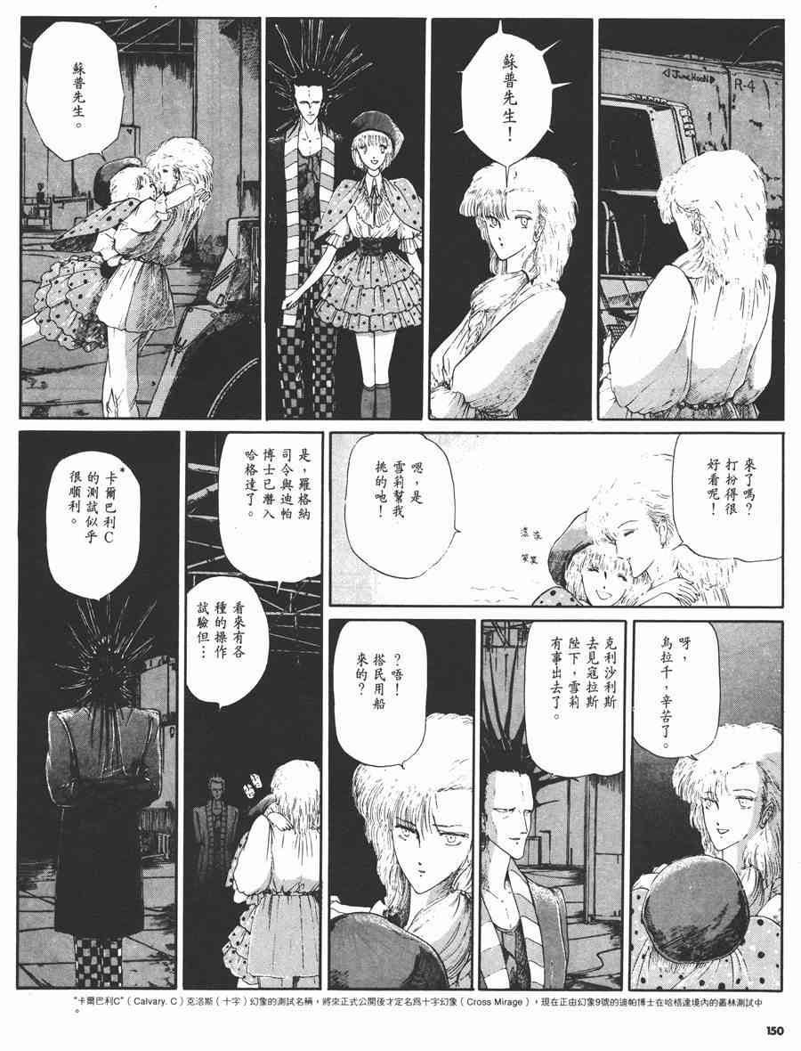 《五星物语》漫画最新章节2卷免费下拉式在线观看章节第【148】张图片