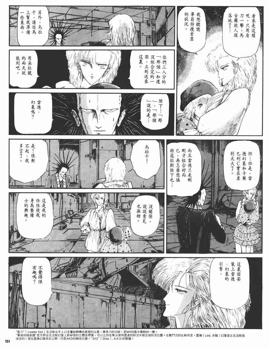 《五星物语》漫画最新章节2卷免费下拉式在线观看章节第【149】张图片