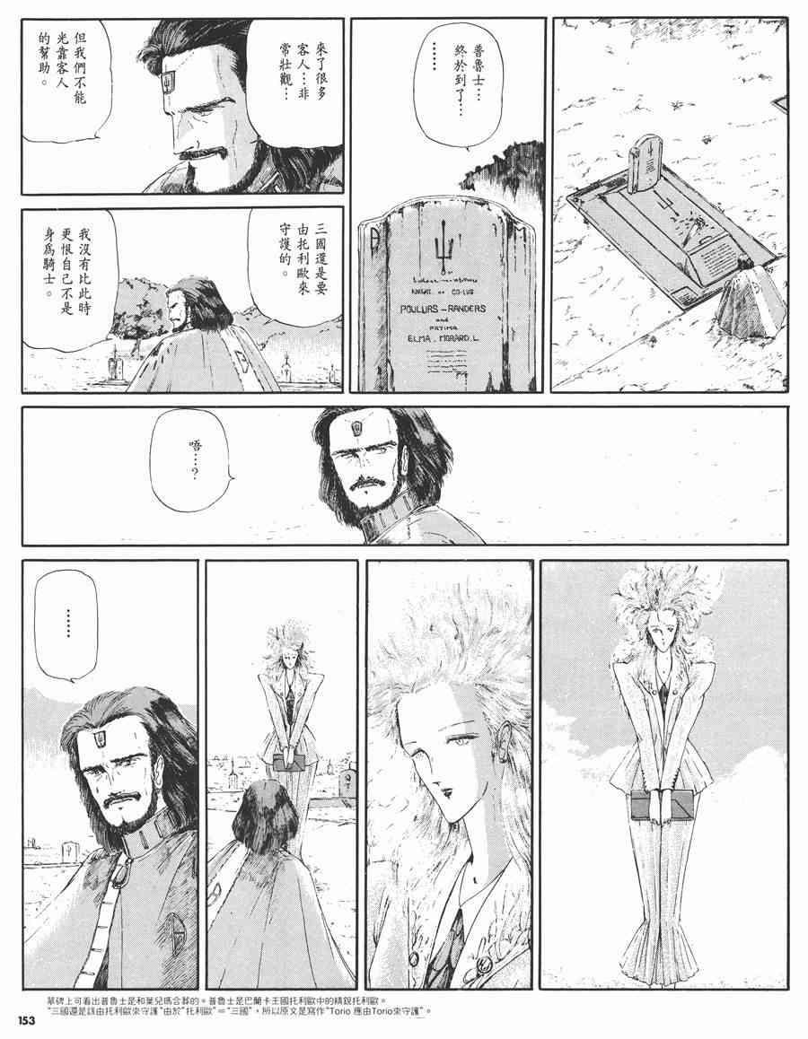 《五星物语》漫画最新章节2卷免费下拉式在线观看章节第【151】张图片