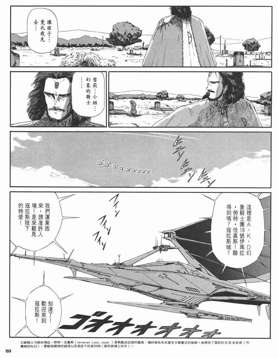 《五星物语》漫画最新章节2卷免费下拉式在线观看章节第【153】张图片