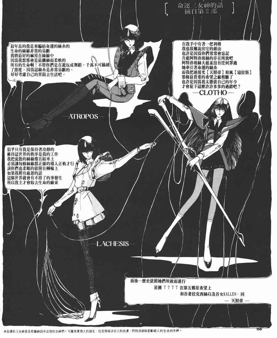 《五星物语》漫画最新章节2卷免费下拉式在线观看章节第【156】张图片