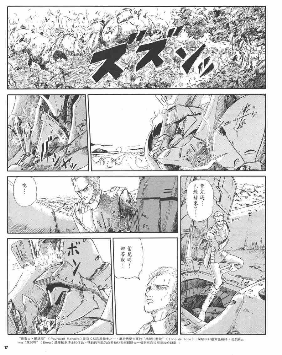 《五星物语》漫画最新章节2卷免费下拉式在线观看章节第【16】张图片