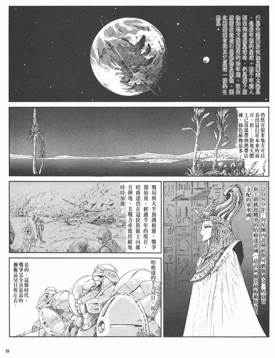 《五星物语》漫画最新章节2卷免费下拉式在线观看章节第【20】张图片