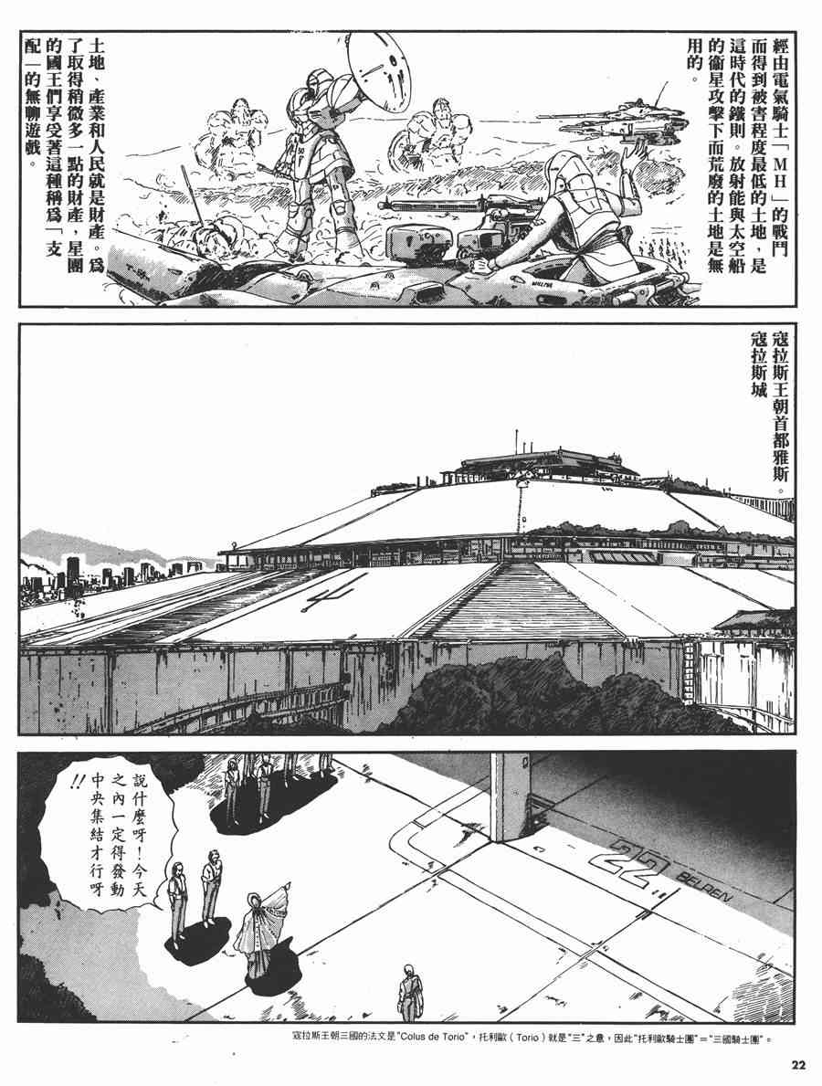 《五星物语》漫画最新章节2卷免费下拉式在线观看章节第【21】张图片