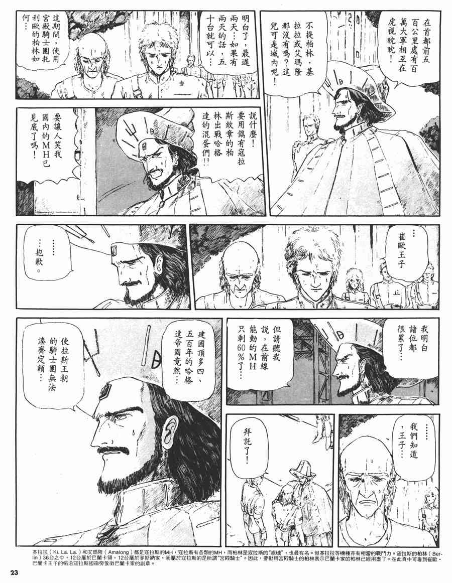 《五星物语》漫画最新章节2卷免费下拉式在线观看章节第【22】张图片