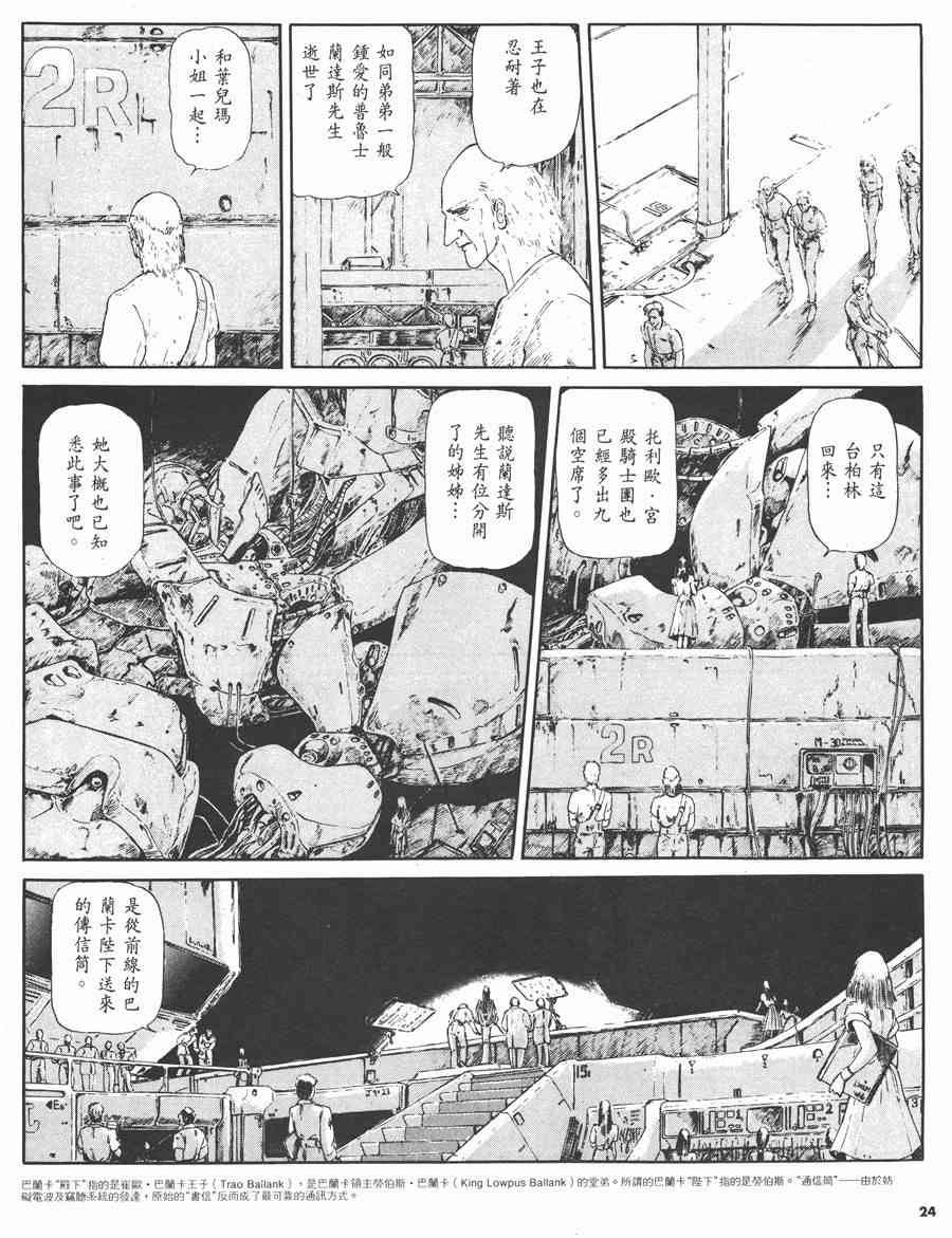 《五星物语》漫画最新章节2卷免费下拉式在线观看章节第【23】张图片