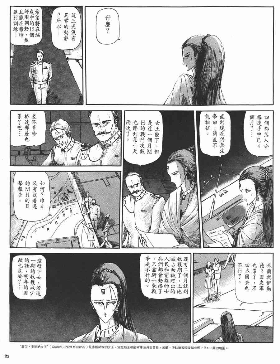 《五星物语》漫画最新章节2卷免费下拉式在线观看章节第【24】张图片