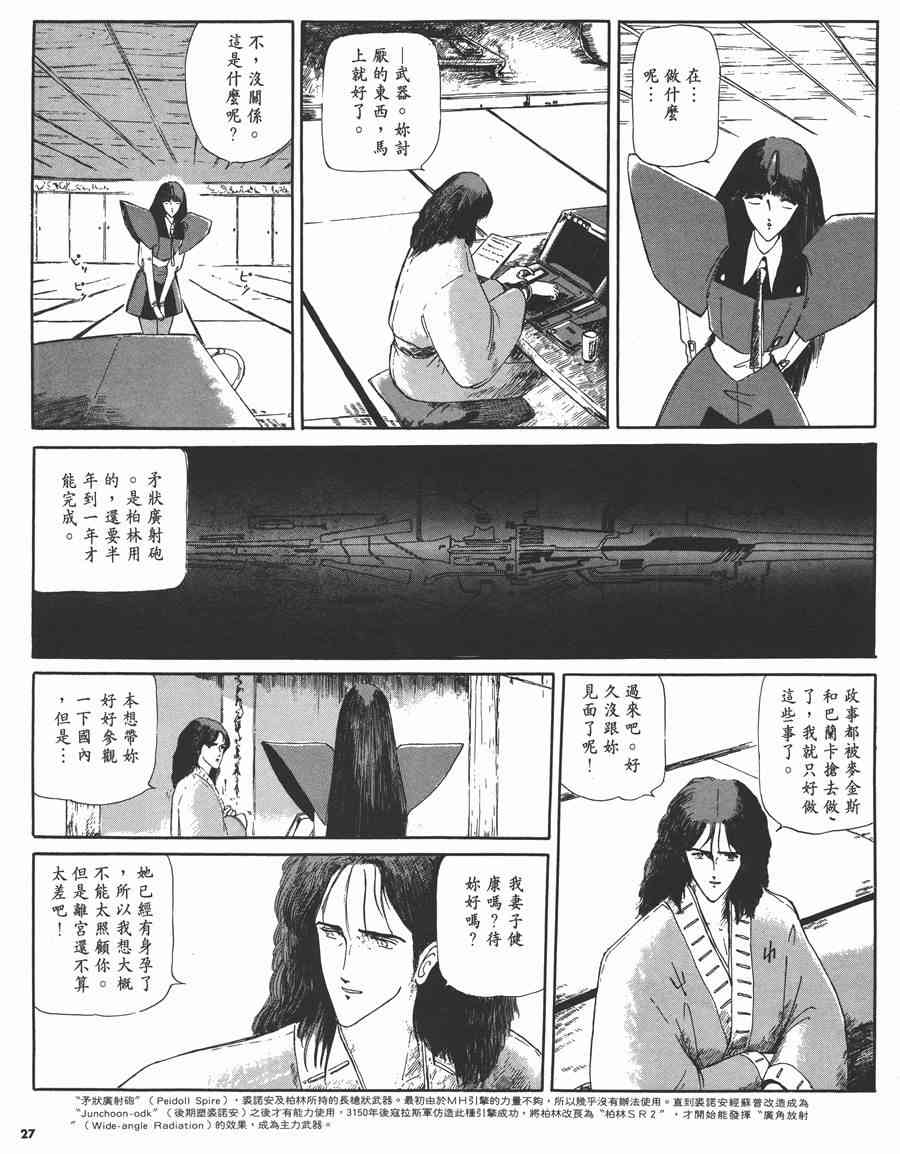 《五星物语》漫画最新章节2卷免费下拉式在线观看章节第【26】张图片