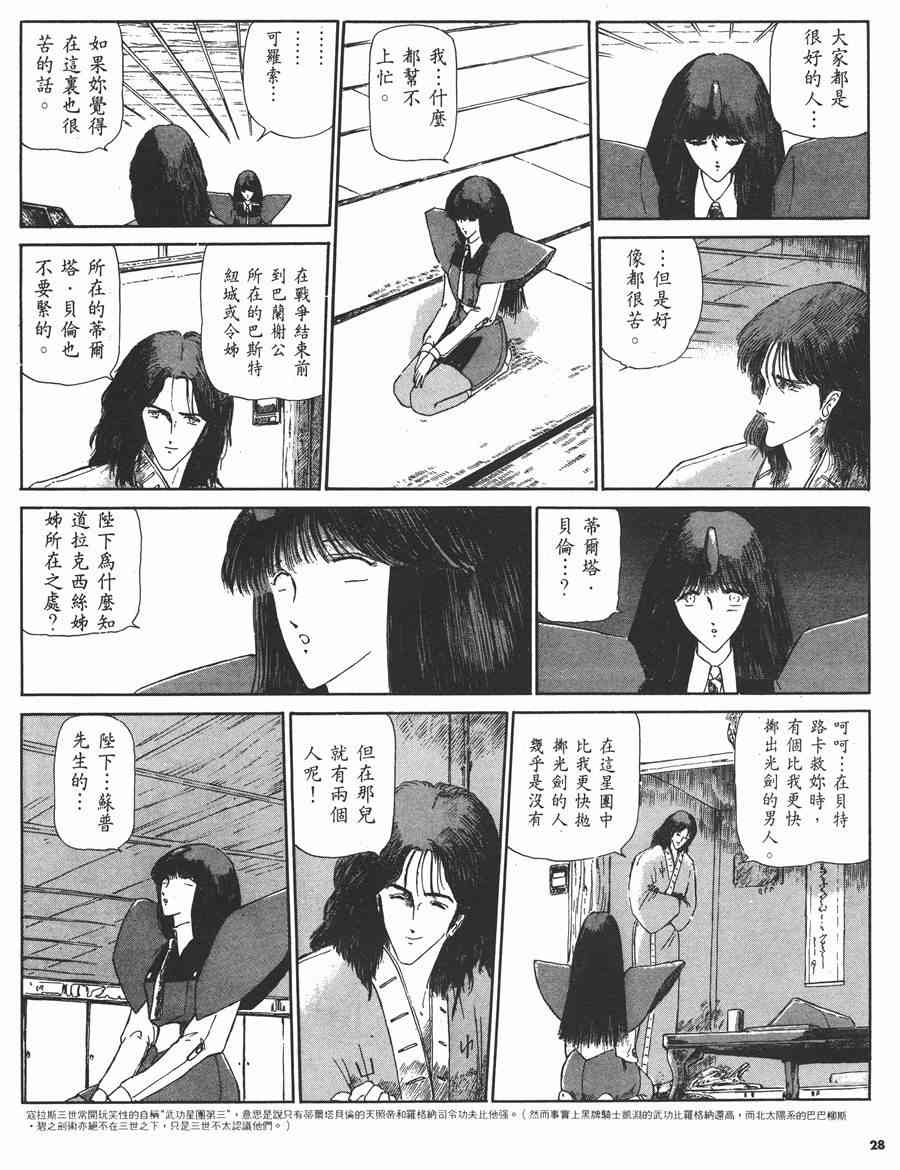 《五星物语》漫画最新章节2卷免费下拉式在线观看章节第【27】张图片