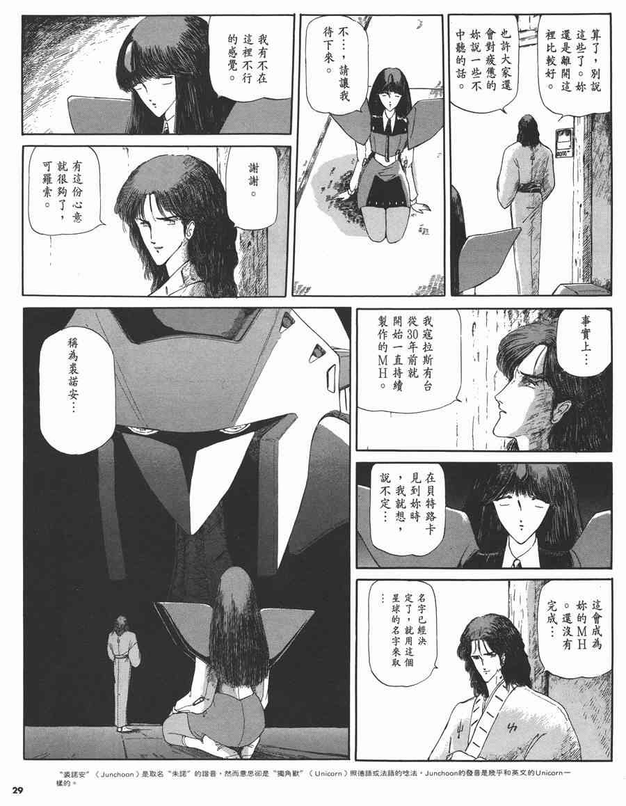 《五星物语》漫画最新章节2卷免费下拉式在线观看章节第【28】张图片