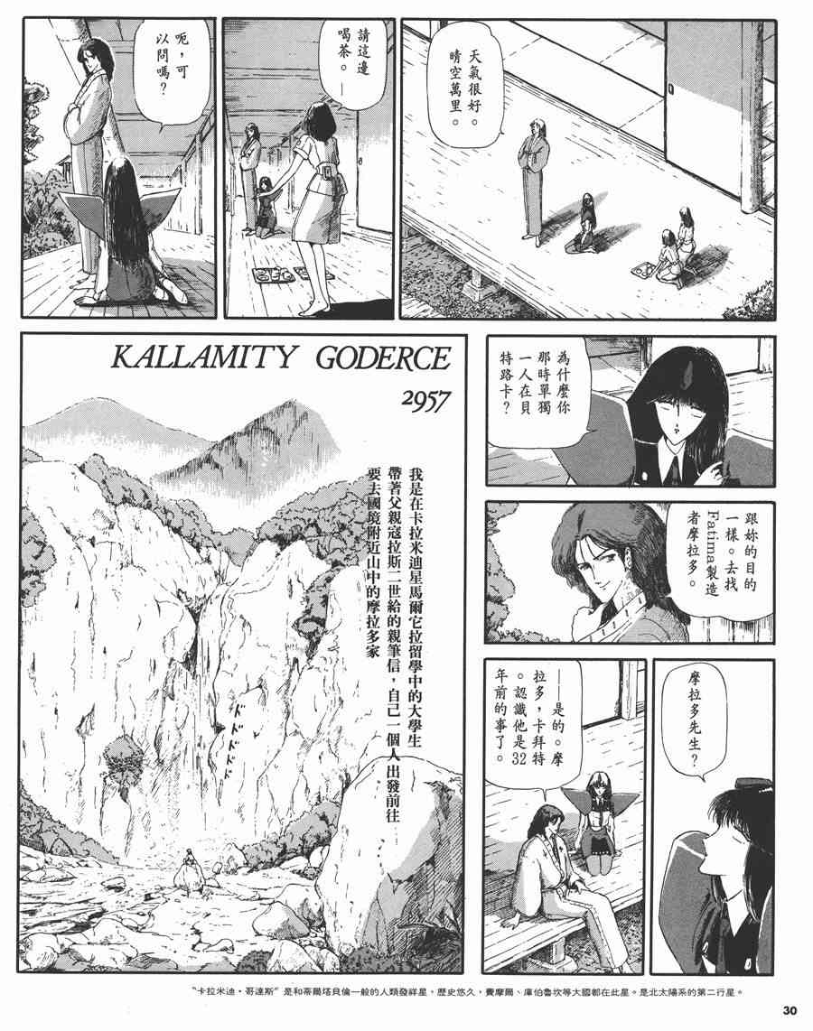 《五星物语》漫画最新章节2卷免费下拉式在线观看章节第【29】张图片