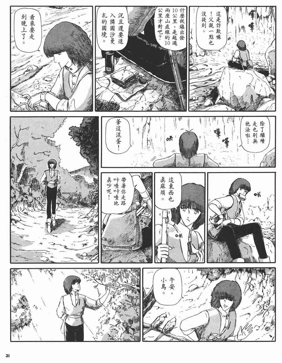 《五星物语》漫画最新章节2卷免费下拉式在线观看章节第【30】张图片