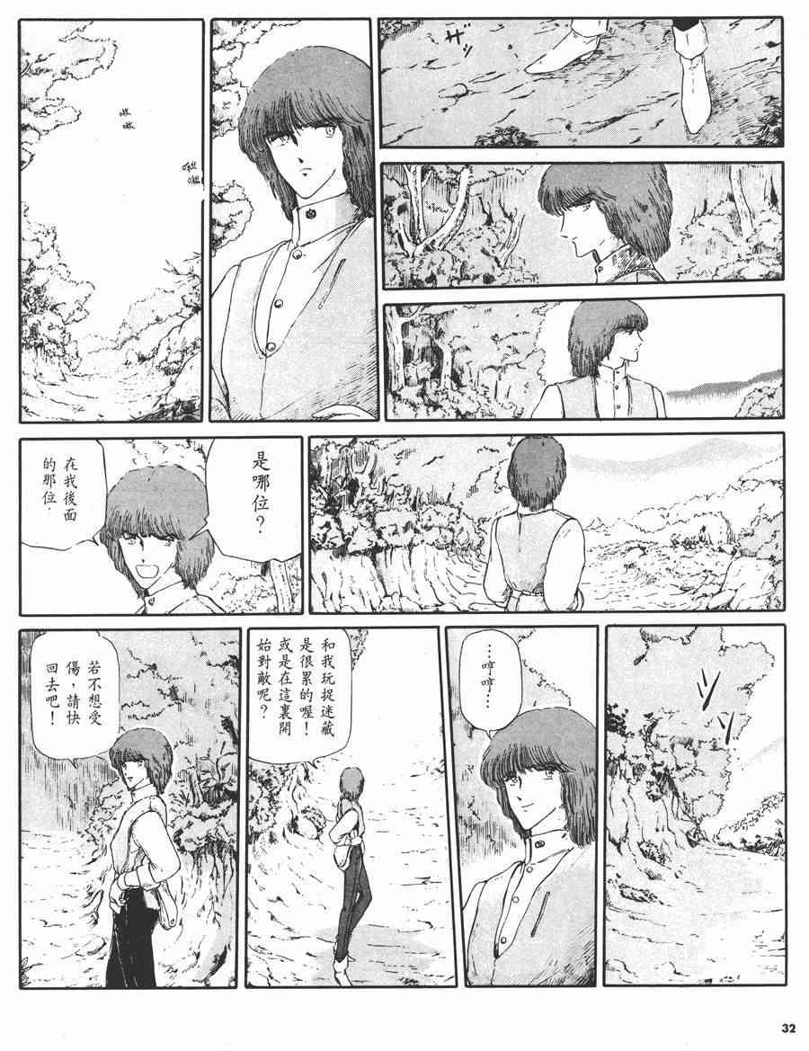 《五星物语》漫画最新章节2卷免费下拉式在线观看章节第【31】张图片