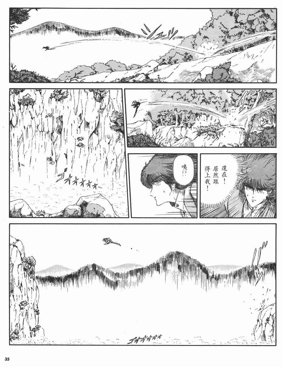 《五星物语》漫画最新章节2卷免费下拉式在线观看章节第【34】张图片