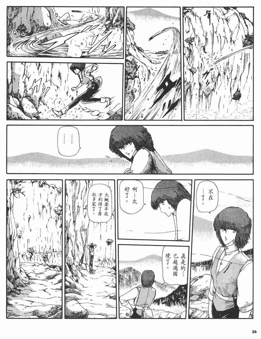 《五星物语》漫画最新章节2卷免费下拉式在线观看章节第【35】张图片