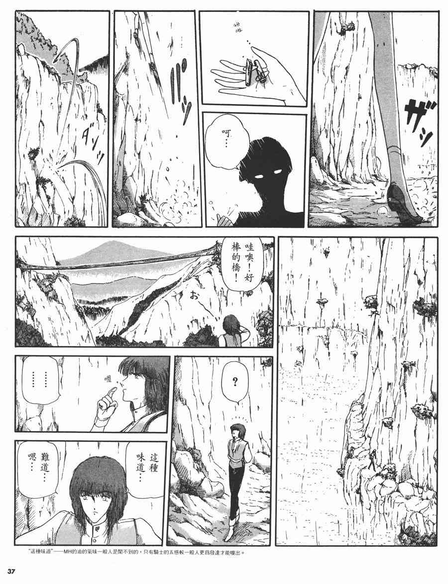 《五星物语》漫画最新章节2卷免费下拉式在线观看章节第【36】张图片