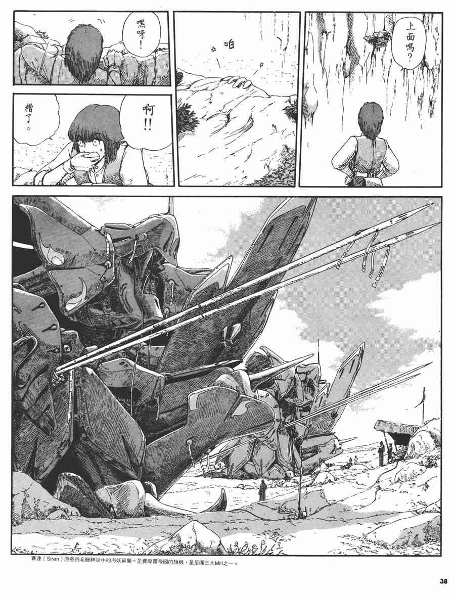 《五星物语》漫画最新章节2卷免费下拉式在线观看章节第【37】张图片