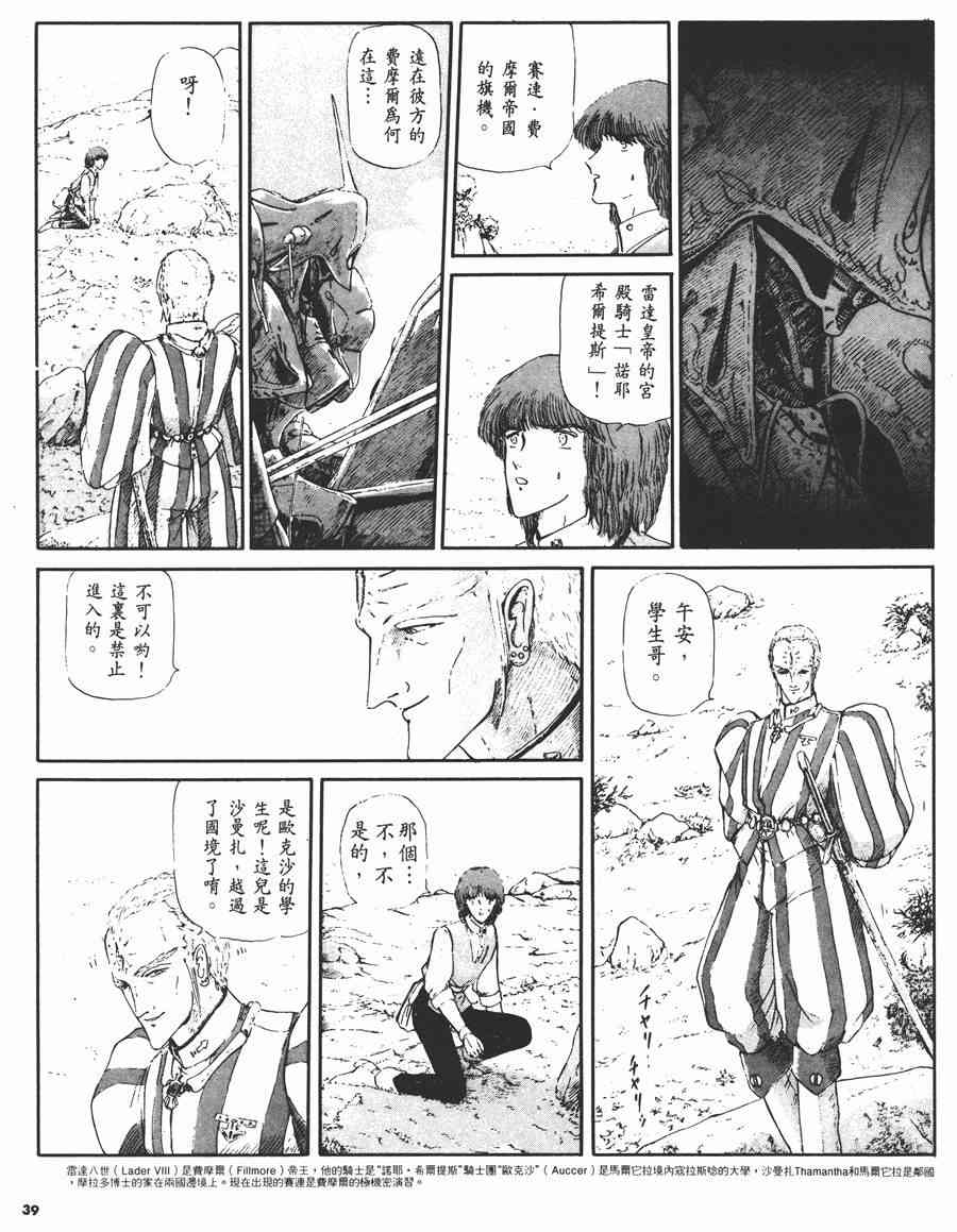 《五星物语》漫画最新章节2卷免费下拉式在线观看章节第【38】张图片