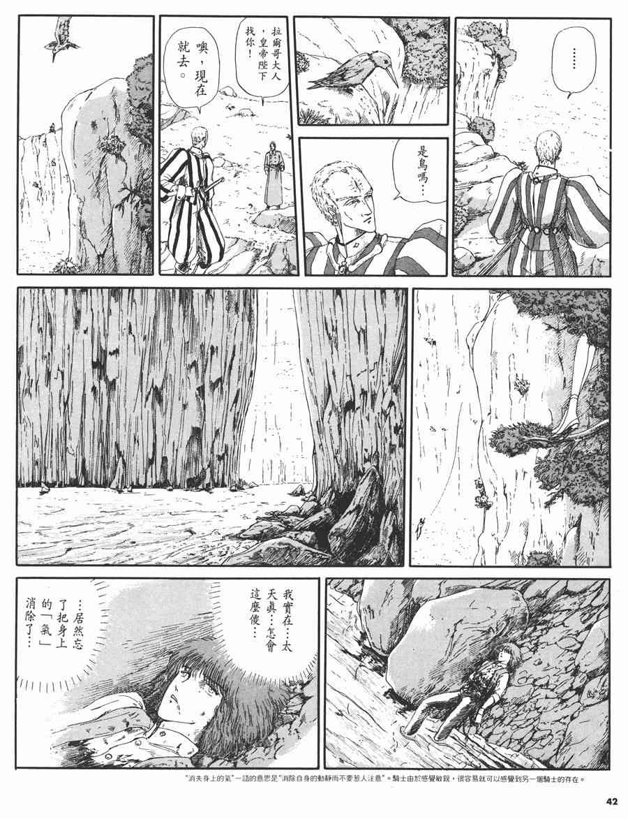 《五星物语》漫画最新章节2卷免费下拉式在线观看章节第【41】张图片