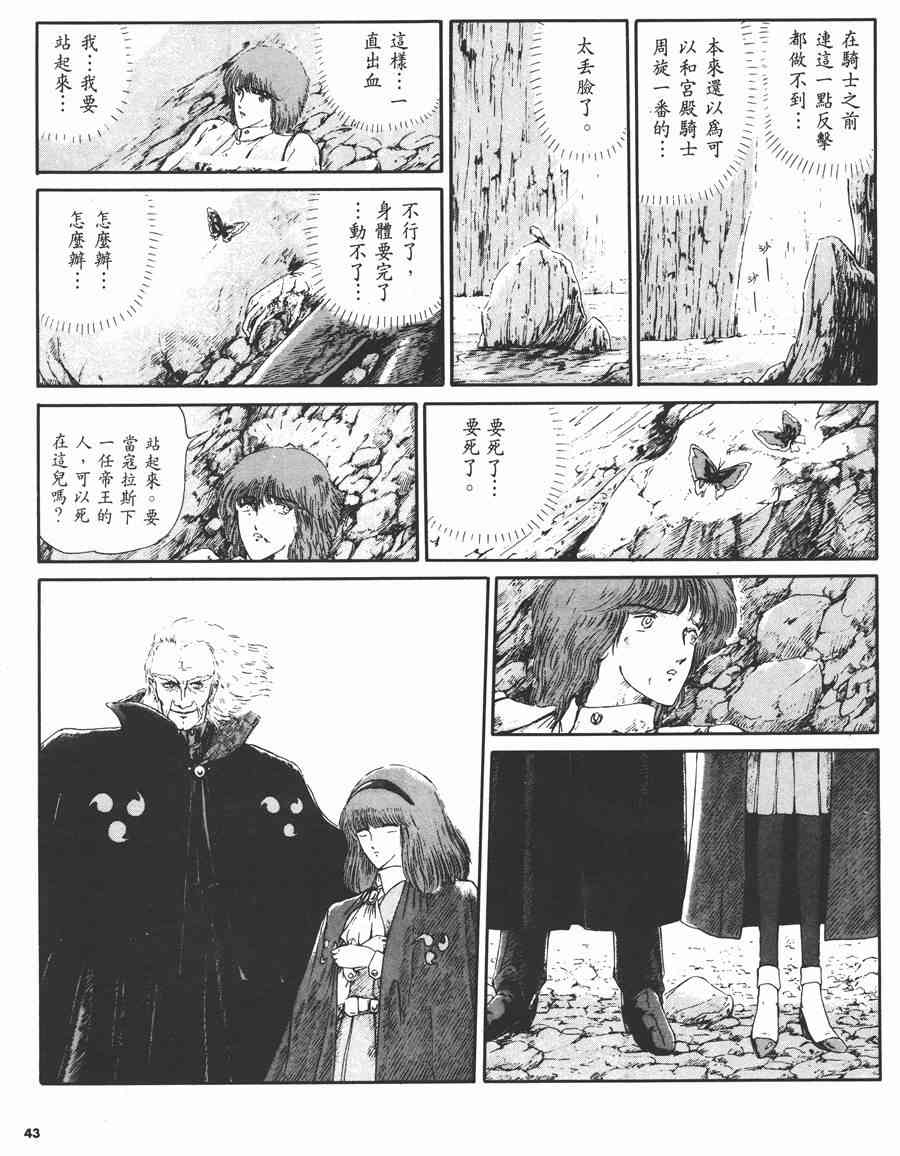 《五星物语》漫画最新章节2卷免费下拉式在线观看章节第【42】张图片