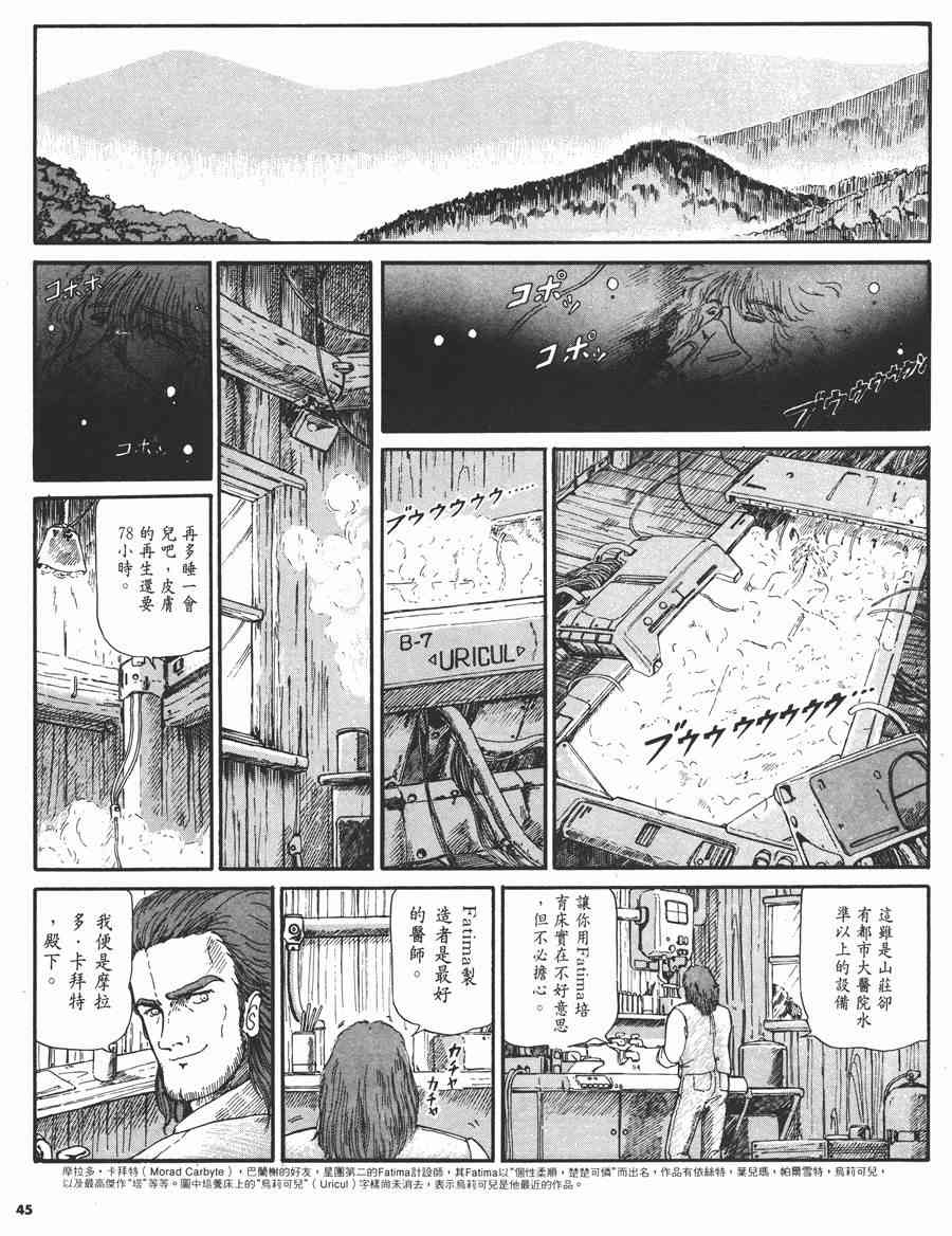 《五星物语》漫画最新章节2卷免费下拉式在线观看章节第【44】张图片