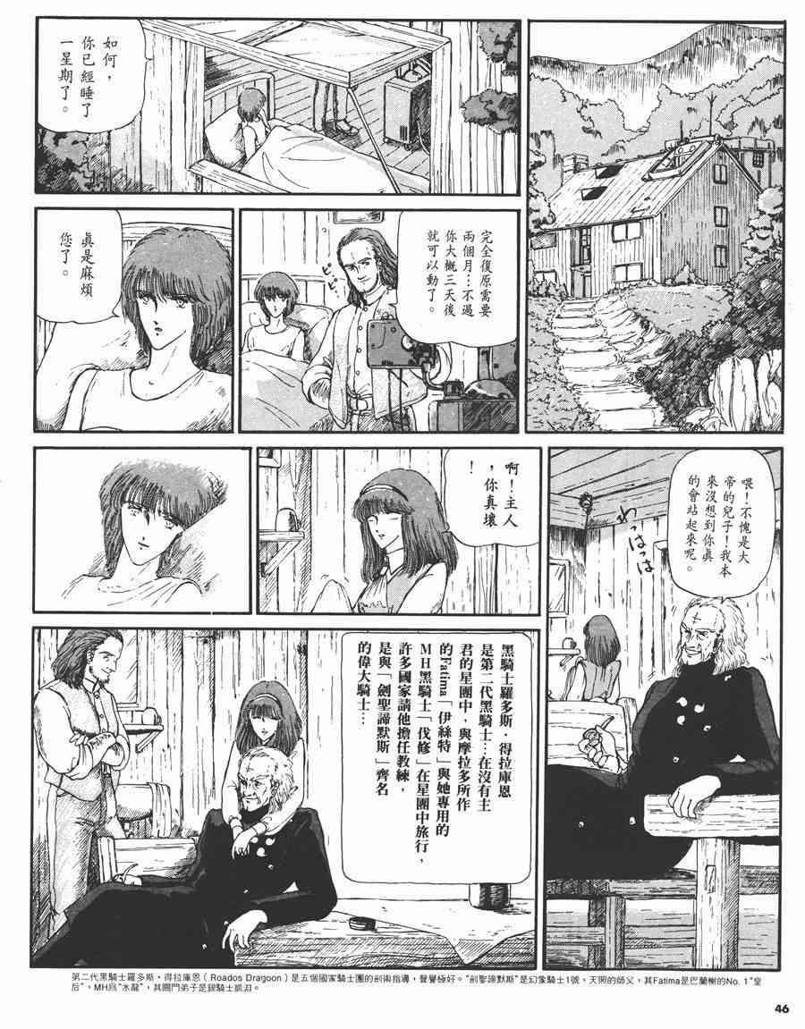 《五星物语》漫画最新章节2卷免费下拉式在线观看章节第【45】张图片