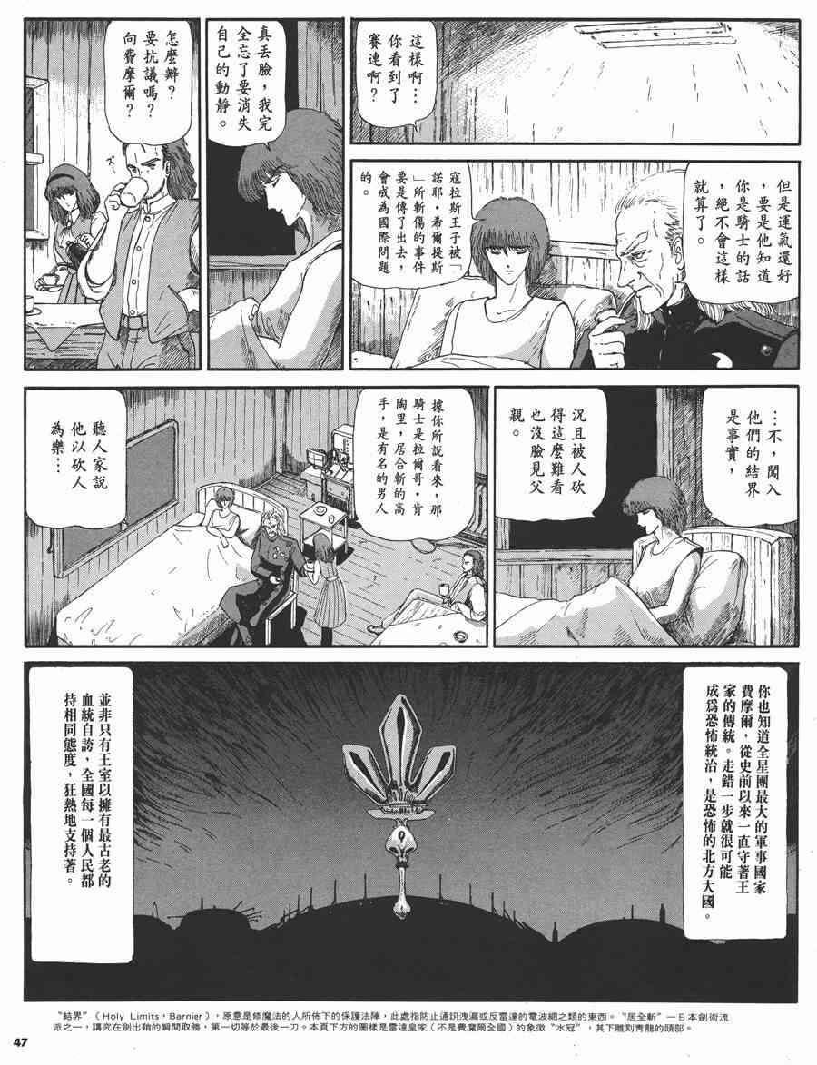 《五星物语》漫画最新章节2卷免费下拉式在线观看章节第【46】张图片