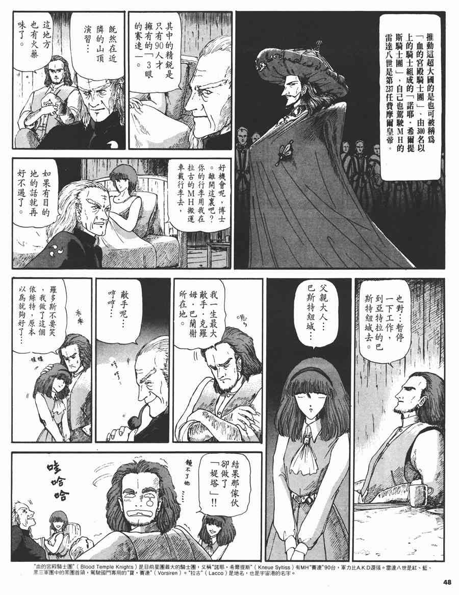 《五星物语》漫画最新章节2卷免费下拉式在线观看章节第【47】张图片