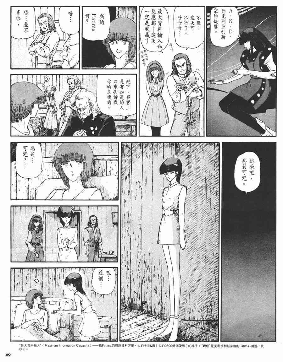 《五星物语》漫画最新章节2卷免费下拉式在线观看章节第【48】张图片