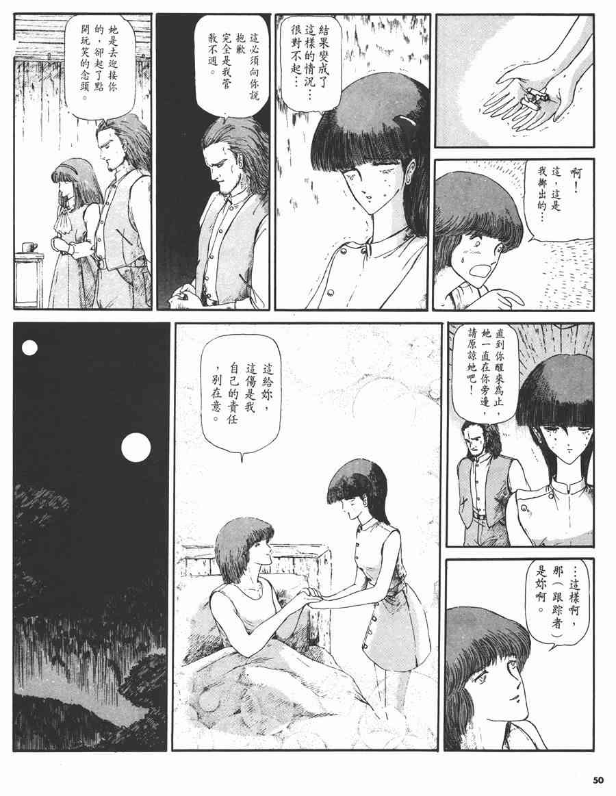 《五星物语》漫画最新章节2卷免费下拉式在线观看章节第【49】张图片