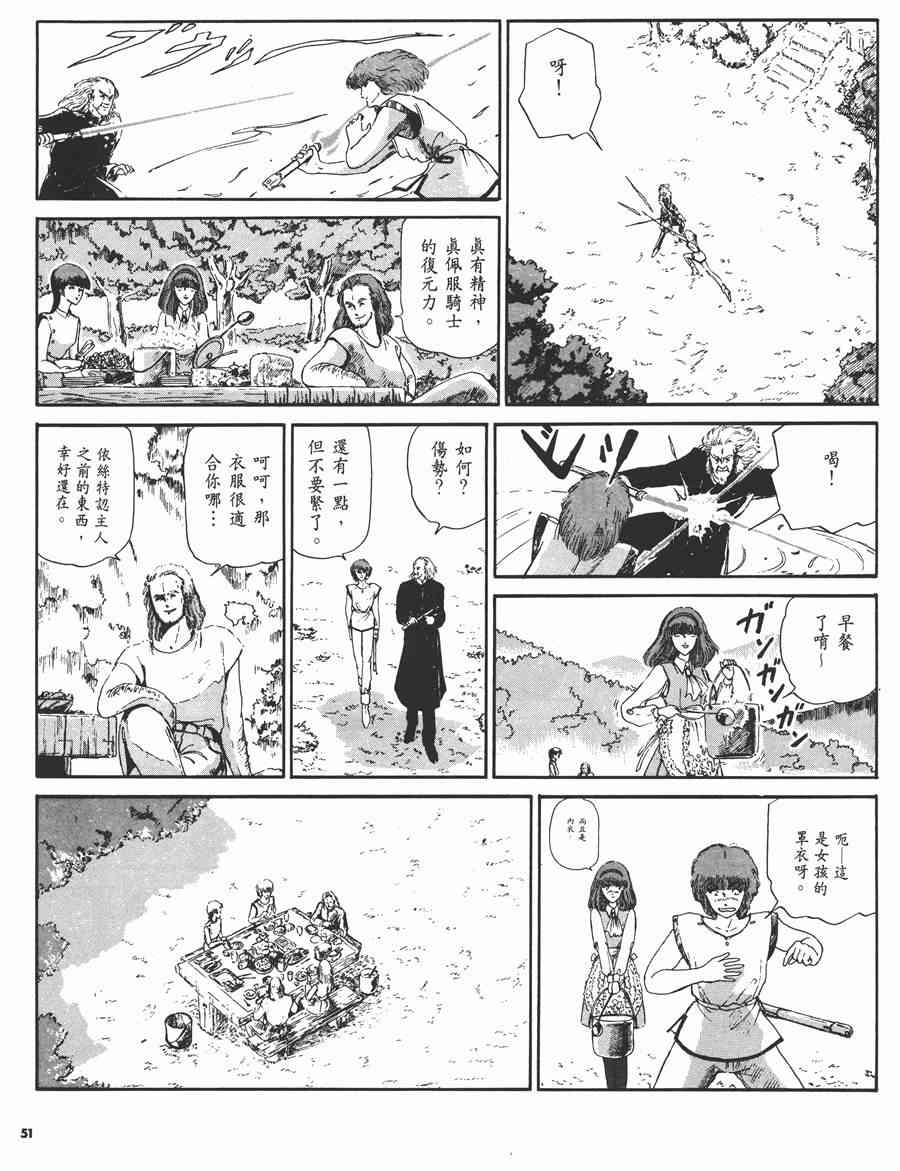 《五星物语》漫画最新章节2卷免费下拉式在线观看章节第【50】张图片