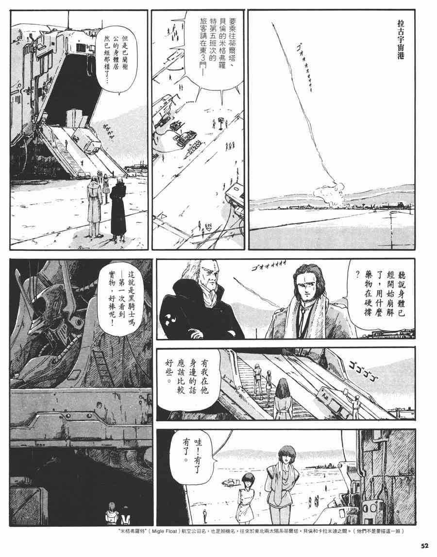 《五星物语》漫画最新章节2卷免费下拉式在线观看章节第【51】张图片