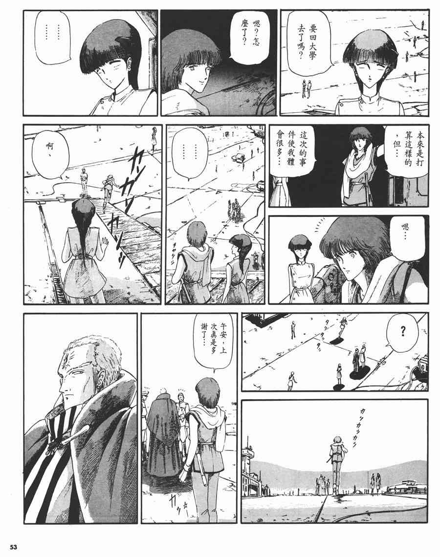 《五星物语》漫画最新章节2卷免费下拉式在线观看章节第【52】张图片