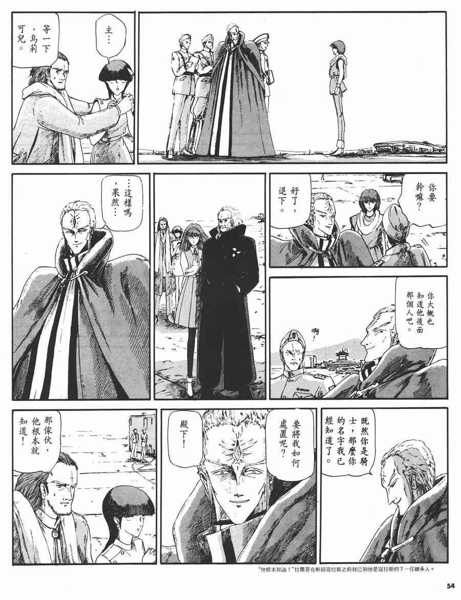 《五星物语》漫画最新章节2卷免费下拉式在线观看章节第【53】张图片