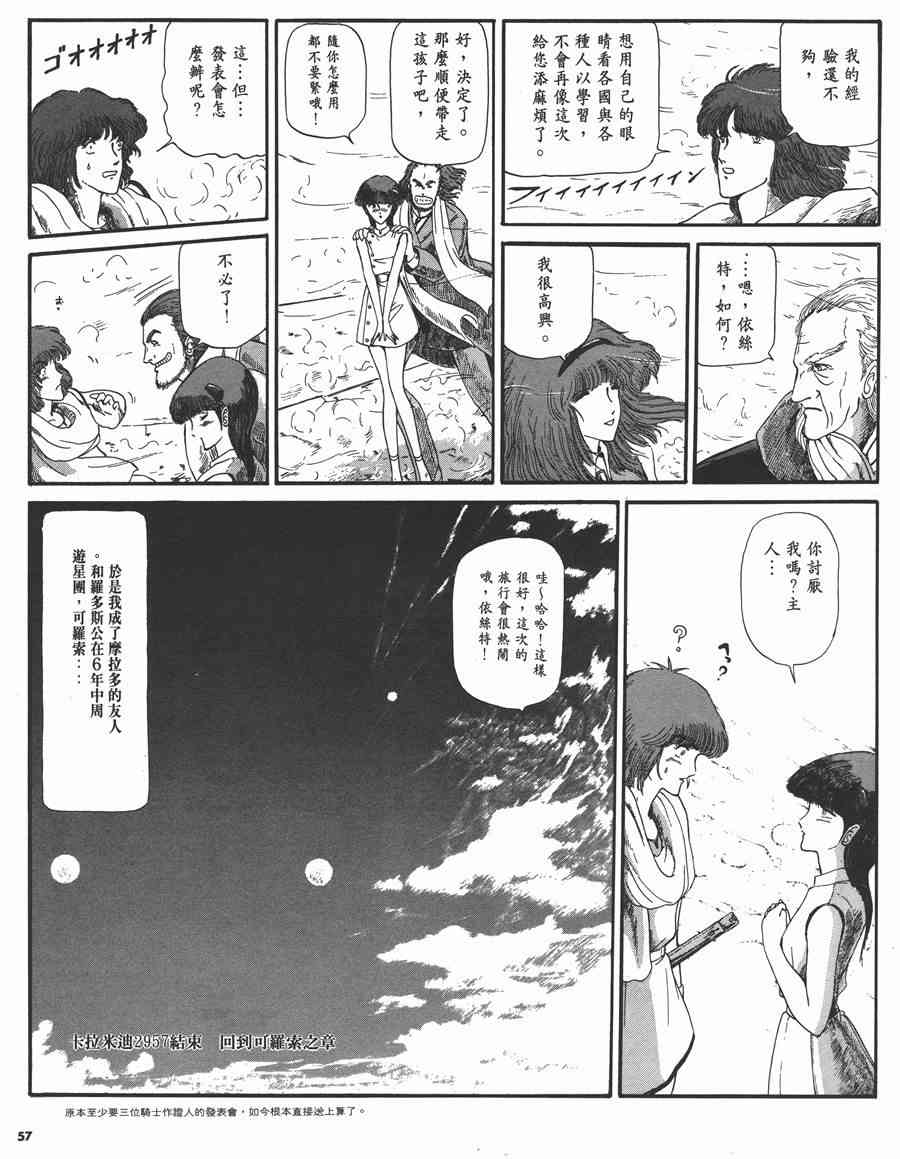 《五星物语》漫画最新章节2卷免费下拉式在线观看章节第【56】张图片