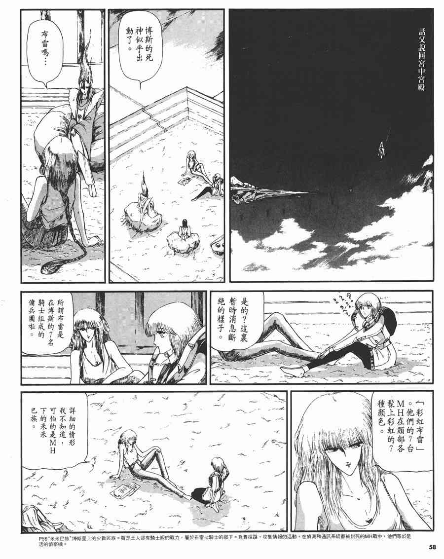 《五星物语》漫画最新章节2卷免费下拉式在线观看章节第【57】张图片